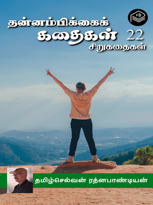 cover image of Thannambikkai Kathaigal 22